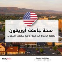 منحة جامعة أوريغون