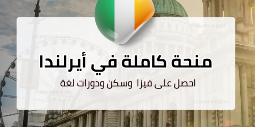 منحة معهد كورك للتكنولوجيا