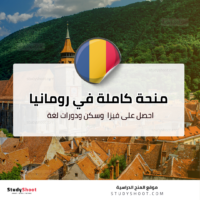 منحة جامعة أوراديا