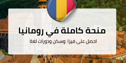 منحة جامعة أوراديا