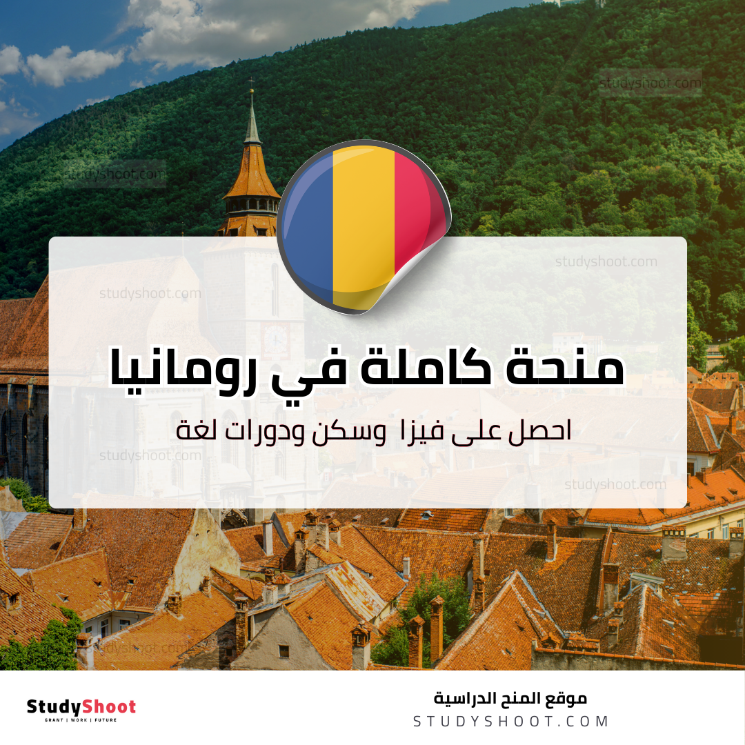 منحة جامعة أوراديا