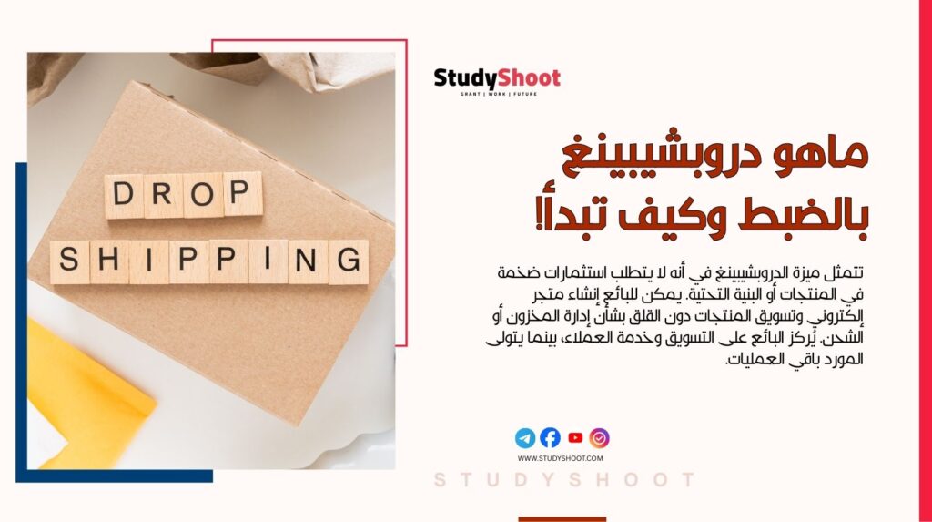 دروبشيبينغ