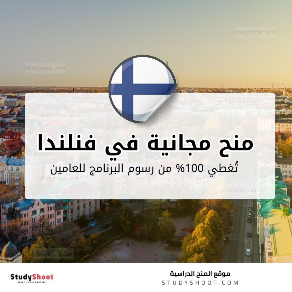 منح جامعة تامبيري