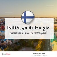 منح جامعة تامبيري