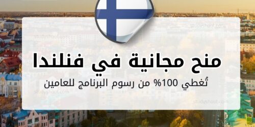 منح جامعة تامبيري