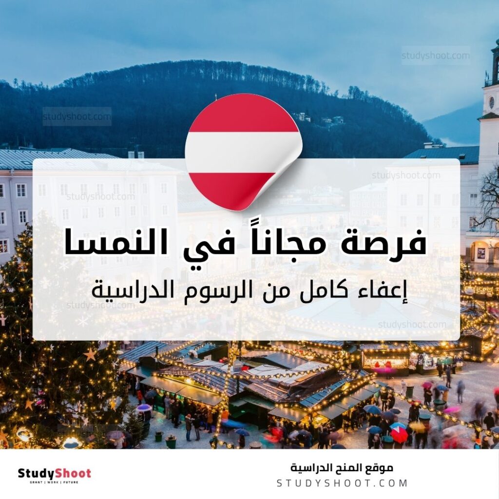 منحة جامعة موتسارت في سالزبورغ