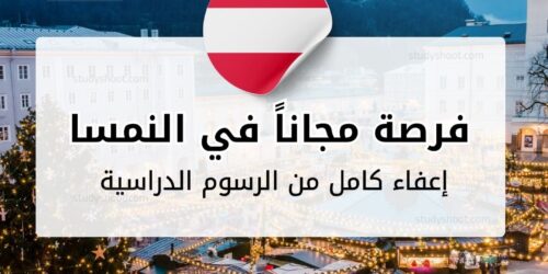 منحة جامعة موتسارت في سالزبورغ