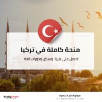 منحة جامعة ألتن باش