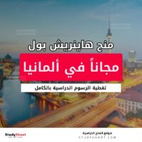 منح هاينريش بول