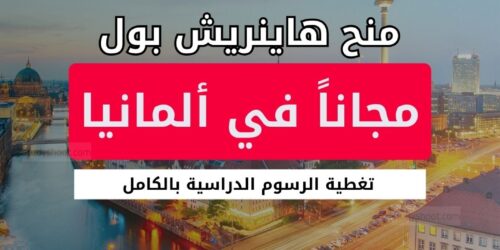 منح هاينريش بول