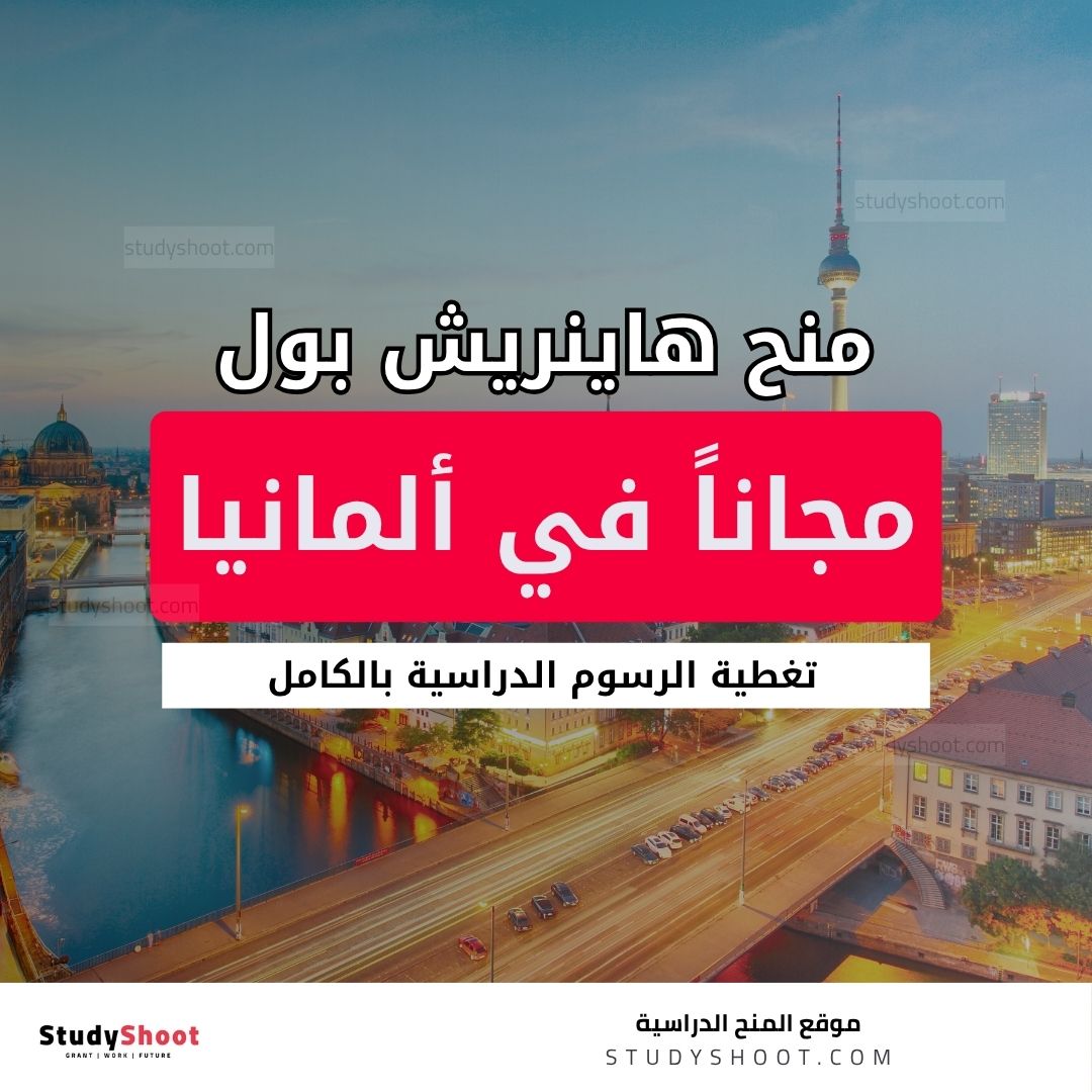 منح هاينريش بول