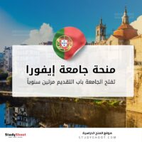 منحة جامعة إيفورا