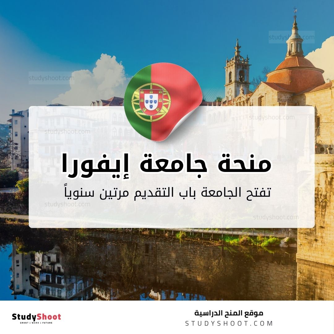 منحة جامعة إيفورا