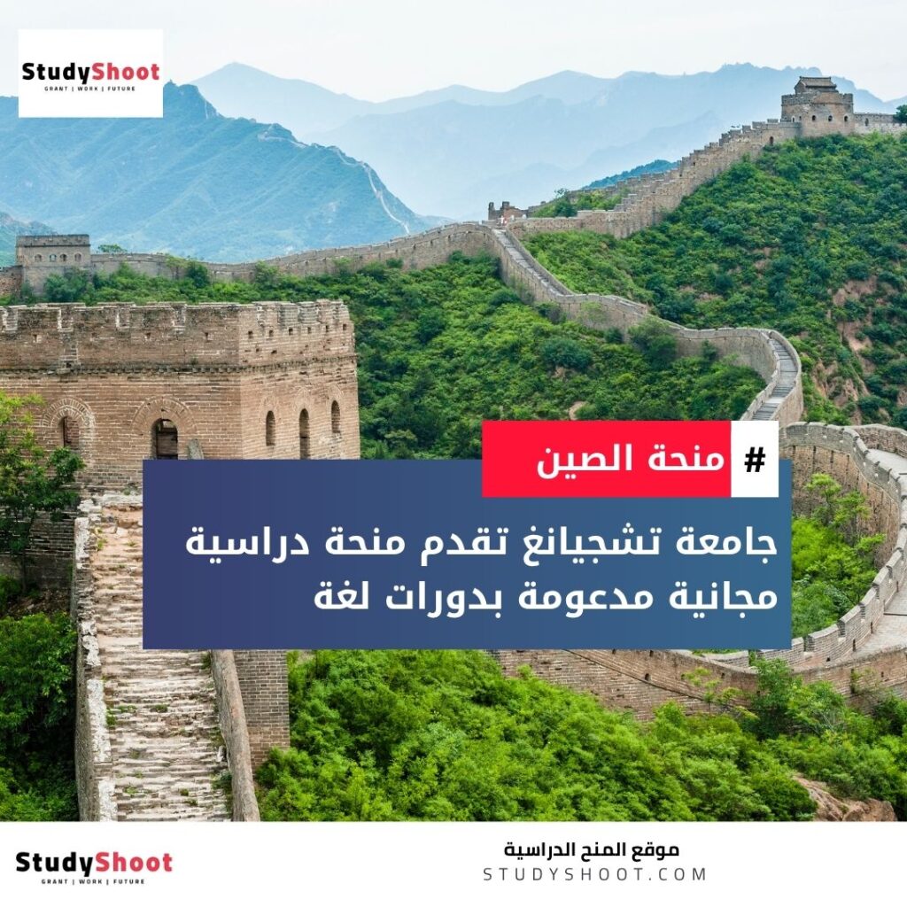 منحة جامعة تشجيانغ