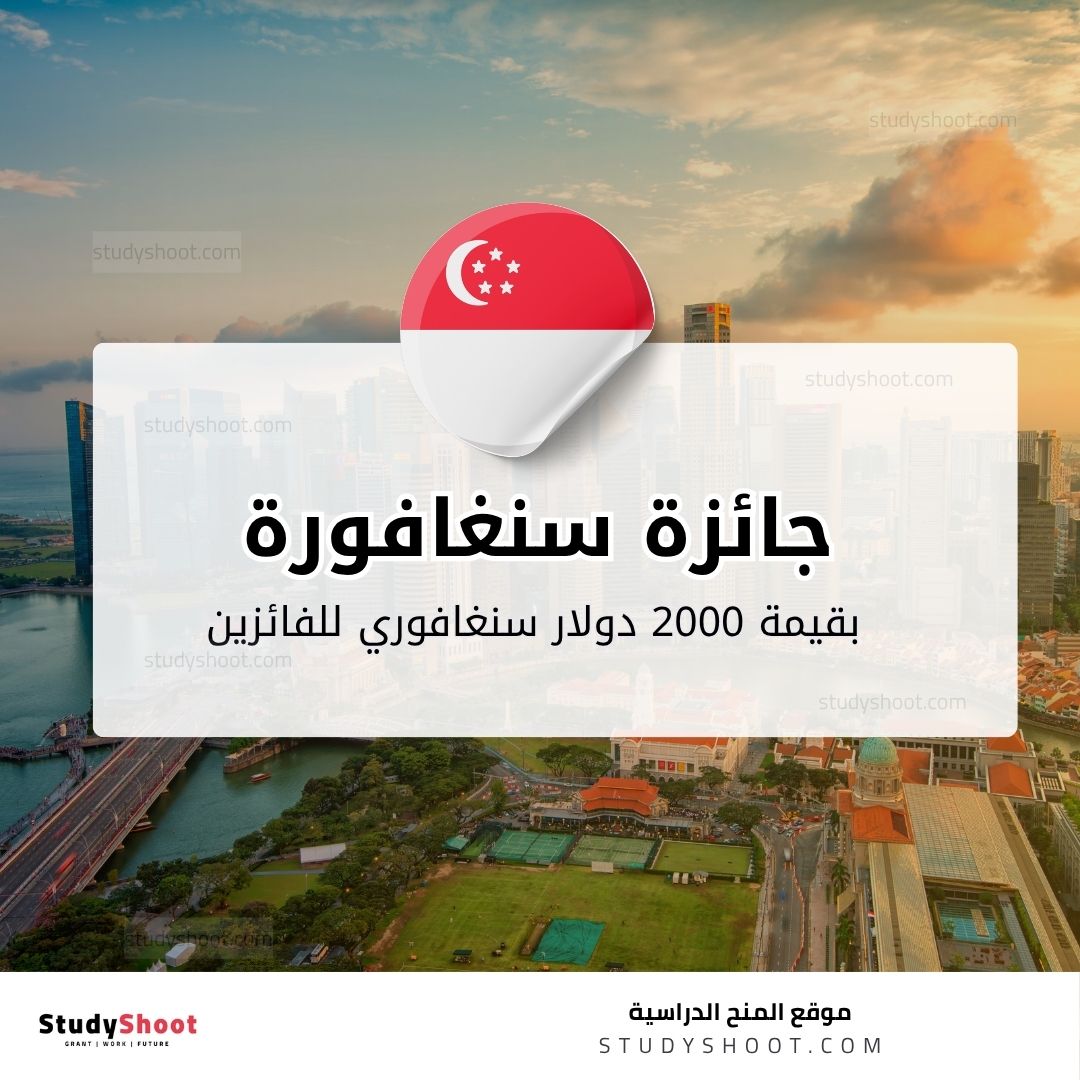 جائزة سنغافورة الدولية