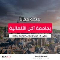 منحة جامعة آخن