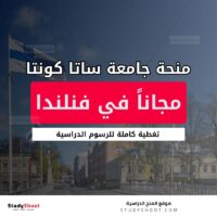 منحة جامعة ساتا كونتا