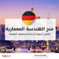 منح Neufert لماجستير الهندسة المعمارية