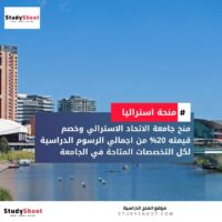 منح جامعة الاتحاد الاسترالي