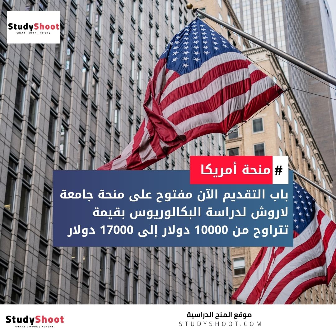 منحة جامعة لاروش