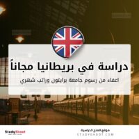 منحة جامعة برايتون