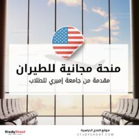 منحة جامعة إمبري