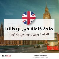 منحة جامعة برادفورد