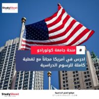 منحة جامعة كولورادو