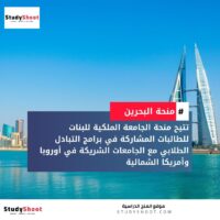 منحة الجامعة الملكية للبنات