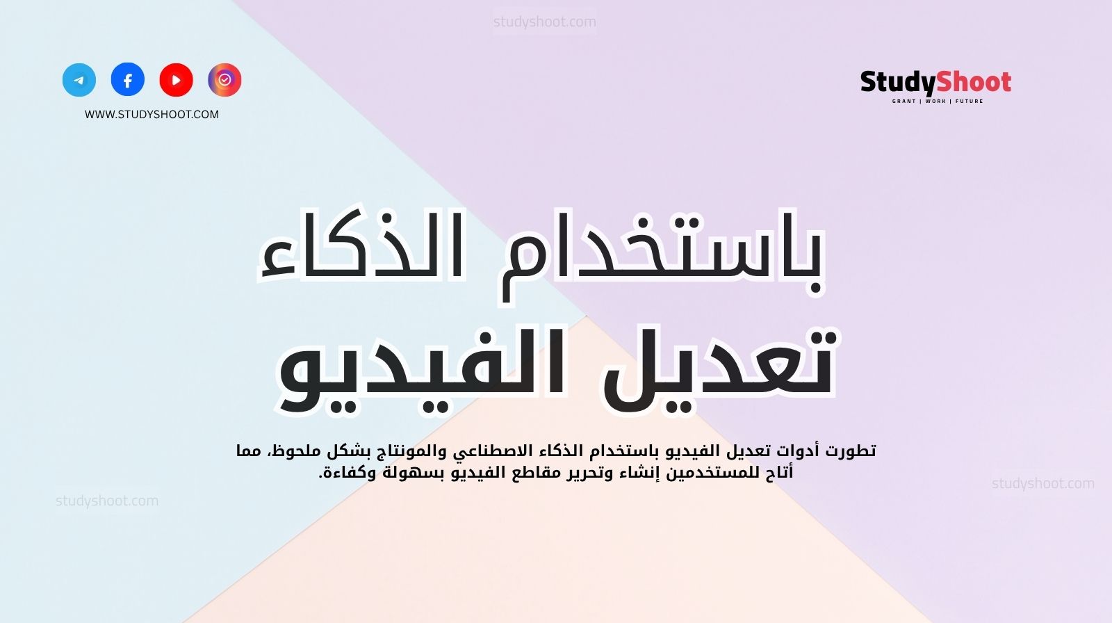 تعديل الفيديو باستخدام الذكاء الاصطناعي عبر الإنترنت