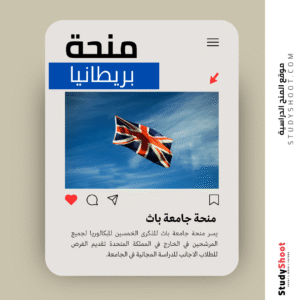 منحة جامعة باث