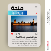 منح كلية هينلي لإدارة الأعمال