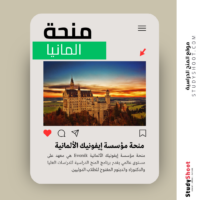 منحة مؤسسة إيفونيك الألمانية