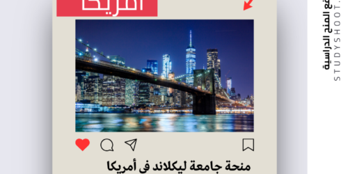 منحة جامعة ولاية ترومان