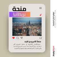 منحة كامبريدج غايت في جامعة كامبريدج