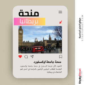 منحة جامعة اوكسفورد