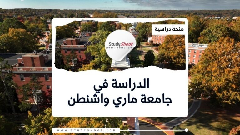 جامعة ماري واشنطن