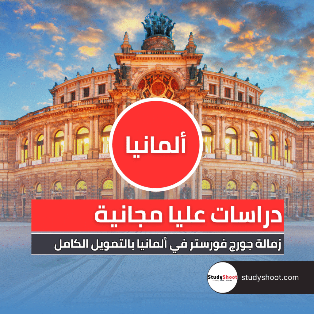 زمالة جورج فورستر