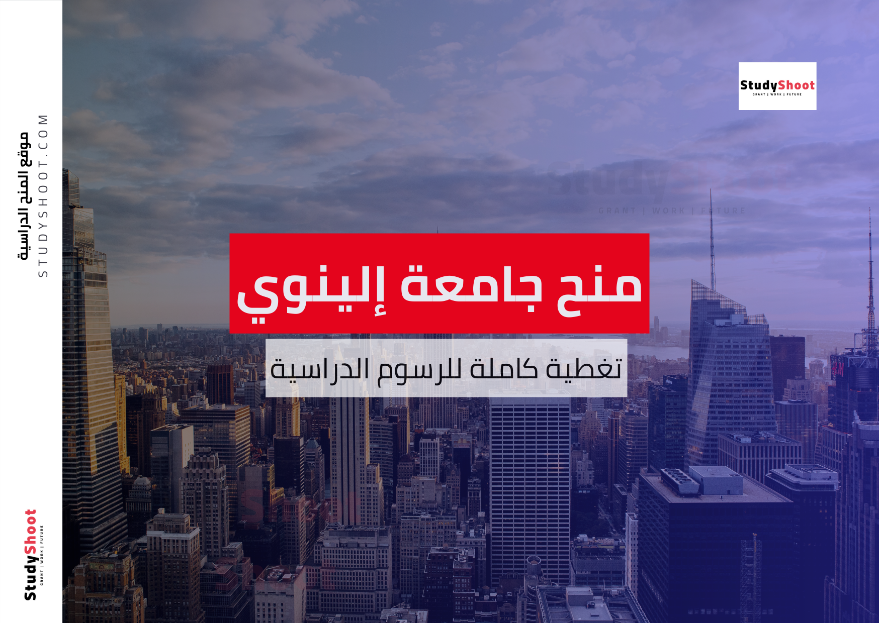 منح جامعة إلينوي ويسليان