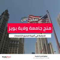 منح جامعة ولاية بويز