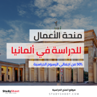 منحة GISMA لإدارة الأعمال