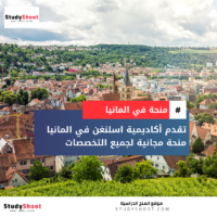 منحة أكاديمية اسلنغن