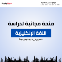 منحة امتحان التوفل المجانية