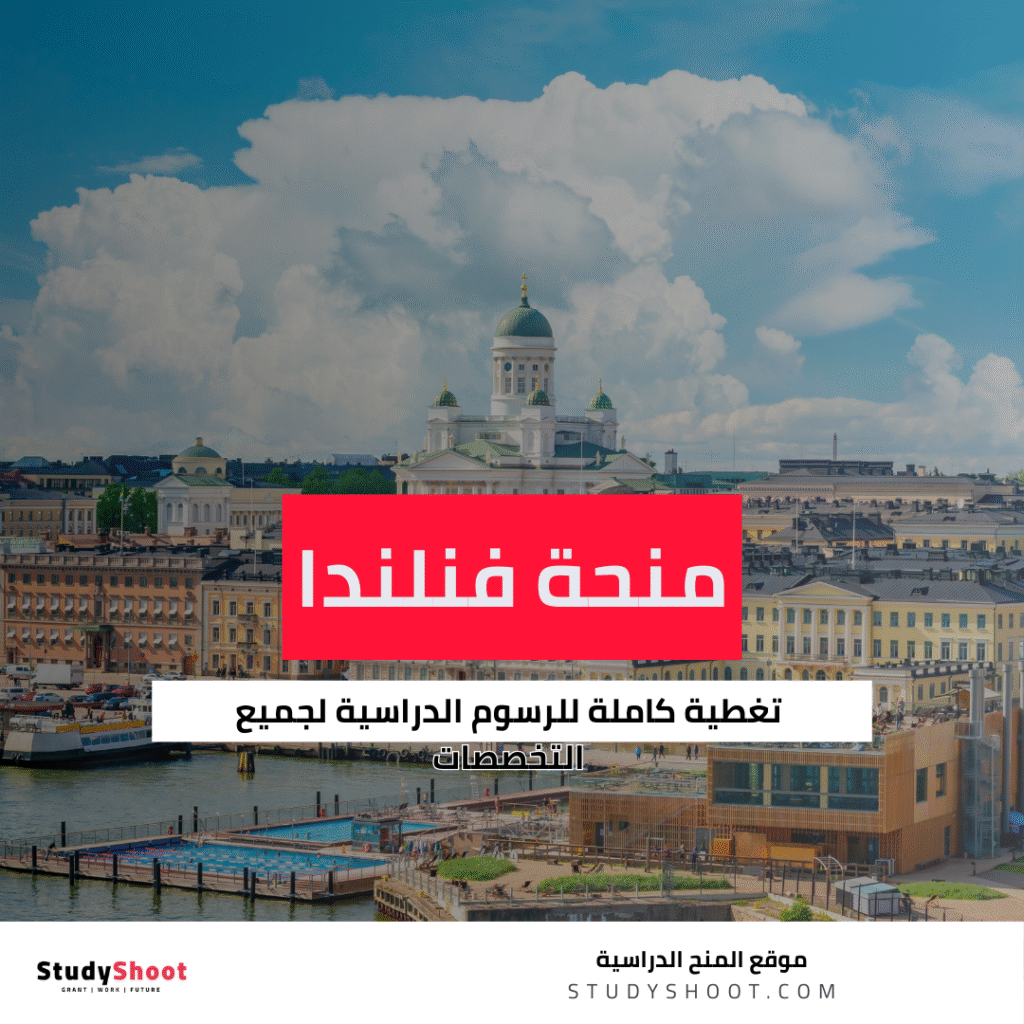 منحة جامعة آلتو