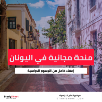 منحة جامعة أثينا الوطنية