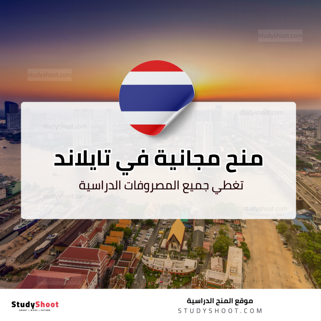 منحة جامعة الملك مونغكوت للتكنولوجيا