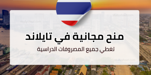 منحة جامعة الملك مونغكوت للتكنولوجيا