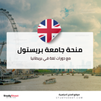 منحة جامعة بريستول