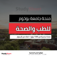 منحة جامعة بوخوم للطب