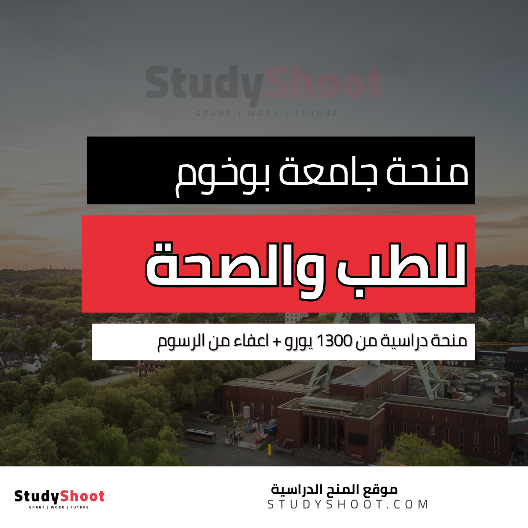 منحة جامعة بوخوم للطب